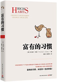 Rich Habits: Change Your Habits Change Your Life (Chinese Edition)