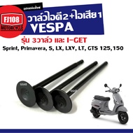 Intake Valve VESPA Exhaust 3 Sprint Primavera S LX LT GTS Engine 125 150 Model 3 I-GET