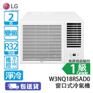 LG W3NQ18RSAD0 2匹 變頻 淨冷 窗口式冷氣機 小巧精緻/多功能濾網/Gold Fin抵抗鏽蝕