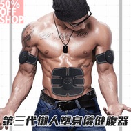 第三代懶人塑身儀健腹器健身器材家用肌肉訓器ems (離島不配送)