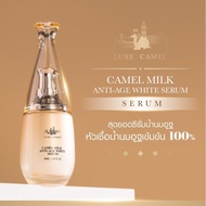 LUXE LONDON CAMEL MILK ANTI-AGE WHITE SERUM  40ML เซรั่มน้ำนมอูฐ