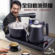 真功夫泡茶機 台灣現貨 智慧型全自動電熱水壺泡茶機泡茶煮茶消毒鍋 自動抽水 防乾燒 110V BSMI認證