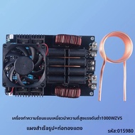 NATSEN | เครื่องทำความร้อนแบบเหนี่ยวนำความถี่สูง 1000W ZVS