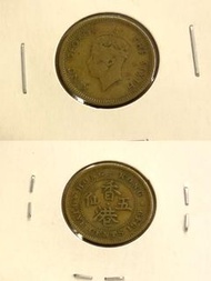 香港 1949/ 1950 英皇喬治六世 - 五仙 硬幣 每個$15