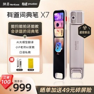 有道词典笔X7 点读笔英语学习翻译神器 拍搜题电子词典翻译笔扫描笔 单词笔扫读笔