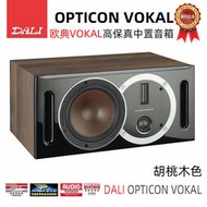 DALI達尼opticon vokal歐典中置音箱家用專業進口高保真音響