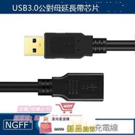 全新 USB3.0延長線8米10米 公對母帶信號放大器芯片加長線帶屏蔽