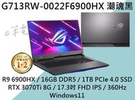 《e筆電》ASUS 華碩 G713RW-0022F6900HX 潮魂黑 FHD 360Hz G713RW G713