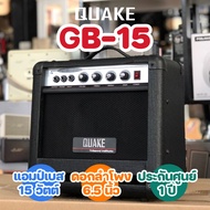 Quake GB-15 Bass Amp แอมป์เบส 15 วัตต์ ดอก 6.5"พร้อม EQ และช่องเสียบหูฟัง ** ประกันศูนย์ 1 ปี **