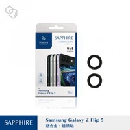 Samsung Galaxy Z Flip 5 藍寶石金屬框鏡頭保護貼 - 黑（鋁合金框）