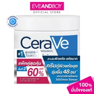 CERAVE - Moisturizing Cream (454G X 2) เซราวี มอยซ์เจอไรซิ่ง ครีม
