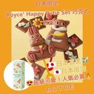 *#日本限定 #Royce' Happy Petie Set #巧克力世界*
