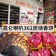 🔥Ipoh Famous Gunung Rapat 362 Heong Peah  正宗怡保昆仑喇叭💥💥362香饼 ♦️怡保驰名昆仑喇叭362炭烧香饼♦️