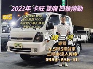 2022年 KIA K2500 卡旺 雙廂 4WD 哩程7千 哩程保證 內建 Car Play 前後行車記錄器