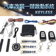Car Modification One-Click Start System Keyless