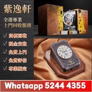 【紫逸軒】免費上門*專業評估：空氣鐘 古董鐘 中古鐘 落地鐘 座鐘 懷錶 復古實木掛鐘 銅鎏金鐘 古董機械鐘 積家空氣鐘 jaeger空氣鐘 Jaeger-LeCoultre Atmos Clock 
