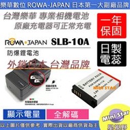 星視野 電池 + 充電器 ROWA 樂華 三星 SLB-10A SLB10A 10A 電池 EX2F Ex2 EX1