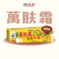 Wan Fu Shuang 万肤霜 Herbal Lotion 20g