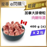 全城熱賣 - [豬] ·⚡e閃購⚡ 加拿大排骨粒 (400g± ❎ 2 排骨粒) 急凍-18ºC NS1