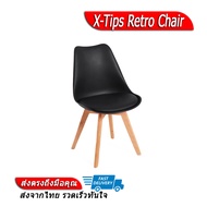 X-Tips Retro Chair เก้าอี้แฟชั่น หรูหราทันสมัย