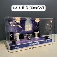 กล่องอะคริลิค กล่องใส่โมเดล  มีไฟ Hirono Shelter พร้อมอุปกรณ์และฉาก