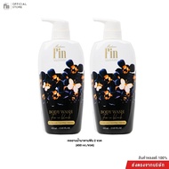Madame Fin เจลอาบน้ำ ขนาด450ml.2 ขวด