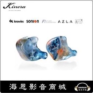 【海恩數位】Kinera Imperial Verdandi 薇兒丹蒂 混合六單元 入耳式耳機 CM 0.78mm 淺藍