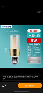 飛利浦燈泡6隻 E27 白光 9w 水晶燈