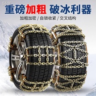 ☃Chery Tiggo 5/5X 225/65R17 thick iron chain snow tire anti-skid chain car anti-skid chain