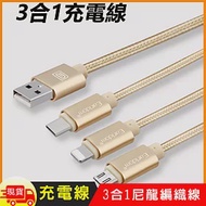 絲絨編織尼龍繩Type-C、Micro USB、蘋果lightning 8pin3合1數據充電線 紅色