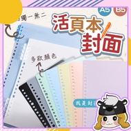 Loose-Leaf Shell Separator Handbook Cover [D271] B5 A5 Binder Thickened Frosted Notebook File Inner 