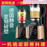 ◆下殺活動 德國進口破壁機碎冰家用豆漿機真空料理機榨汁機免過濾果蔬汁