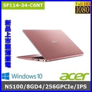 泓鼎科技電腦 ◎新竹◎ 歡迎議價 ACER SF114-34-C6NT【N5100/8G/256G】【含稅+現貨】四核心