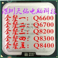 英特爾 Q8400 CPU 775針有Q6600 Q6700 Q8200 Q8300 cpu