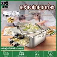 XPX เครื่องทำก๋วยเตี๋ยวหลอด เครื่องทำก๋วยเตี๋ยว เครื่องอบหาร เครื่องนึง อเนกประสงค์ สามารถพกพาได้ 2 ชั้น อเนกประสงค์ สามารถพกพาได้ ก๋วยเตี๋ยวชล Food dryer