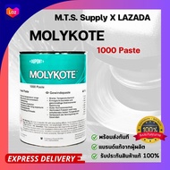 MOLYKOTE 1000 Paste จารบีทาเกลียว ขนาด 1kg ทนความร้อนสูง น้ำมันหล่อลื่น  รับประกันของแท้-พร้อมส่ง