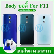 Body  F11 บอดี้ เคสกลาง+ฝาหลัง F11 💥แถมชุดไขควง