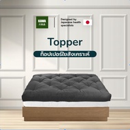 SB Design Square KAWA kawa ที่นอนท็อปเปอร์ รุ่น Cozy ก่อนเย็บถึง 10 นิ้ว (ถึงมือลูกค้า หนา 8-9 นิ้ว)