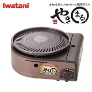 🇯🇵日本代購/直送🇯🇵『Iwatani 岩谷』Iwatani Smokeless Meat Grill Yakimaru 卡式燃氣無煙烤肉爐 (CB-SLG-1) 戶外露營野餐家用韓燒便攜烤肉燒肉燒烤爐