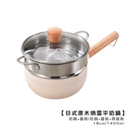 Japanese Style Log Bingxue Flat Milk Pot 18cm/1400ml [LifeShopping] Instant Noodle Camping Complemen