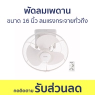 พัดลมเพดาน Mitsubishi ขนาด 16 นิ้ว ลมแรงกระจายทั่วถึง CY16-GA - พัดลม พัดลมติดเพดาน พัดลมแขวน พัดลมโ