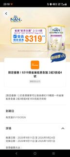 雀巢能恩全護2.3.4號