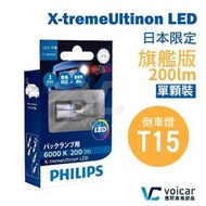 Philips X-tremeUltinon 6000K 200LM 日版 旗艦款 T15 T16 LED 倒車燈