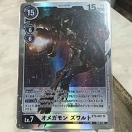 Digimon BT5-087 SR Omegamon Zwart