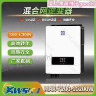 下殺 太陽能並離網逆變器7kw 8kw 10kw單相家用光伏儲能逆變器