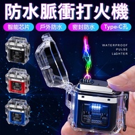 脈衝防水電弧打火機 防風電子點菸器 USB充電打火機