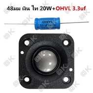 OKMUSIC แหลม 2 นิ้ว hk 4Ω 20W ดอกแหลม2นิ้ว hk แหลม 2 นิ้ว ทวิตเตอร์ 2 นิ้วhk เสียงแหลม 2 นิ้วhk เเหล