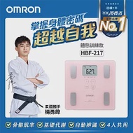 OMRON 歐姆龍體重體脂計 HBF-217 粉紅色