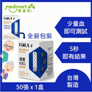 FORA 6 血糖試紙 50 張 x 1盒 (需配合FORA6六合一藍牙血糖機使用)(新舊包裝隨機發放) | 血糖試紙 | 試紙 |福爾試紙