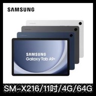 【三星】Samsung Galaxy Tab A9 Plus 5G (4G/64G) SM-X216 11吋 LTE 平版電腦